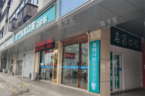 句容名冠口腔大门.jpg 句容名冠口腔大门.jpg
