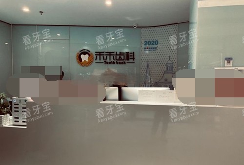 北京禾禾齿科前台环境.jpg 北京禾禾齿科前台环境.jpg