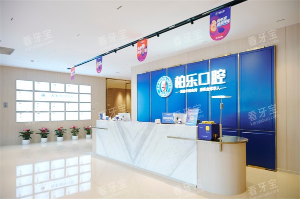 南宁柏乐口腔南湖总院前台环境.jpg 南宁柏乐口腔南湖总院前台环境.jpg