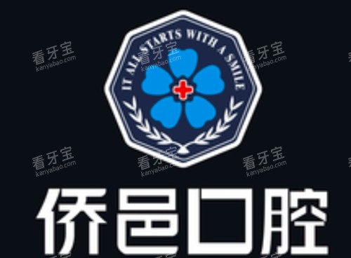 江门侨邑口腔logo图.jpg 江门侨邑口腔logo图.jpg