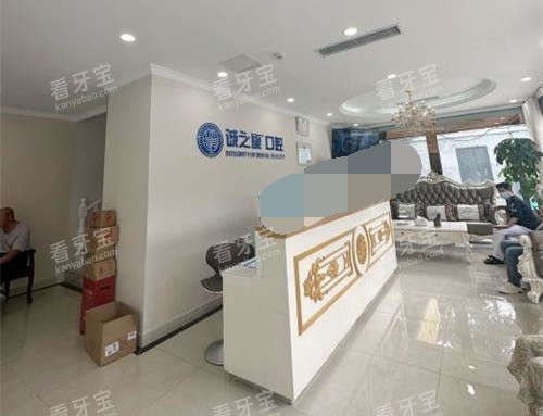 北京诚之康口腔前台环境.jpg 北京诚之康口腔前台环境.jpg