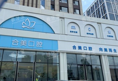 大同合美口腔外部环境示意图.jpg 大同合美口腔外部环境示意图.jpg