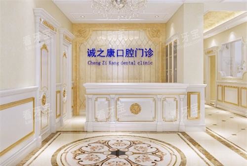 北京诚之康口腔前台.jpg 北京诚之康口腔前台.jpg
