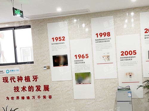 黄山百大牙博士口腔展示墙.jpg 黄山百大牙博士口腔展示墙.jpg