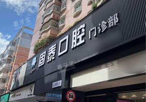 贺州固泰口腔大门.jpg 贺州固泰口腔大门.jpg