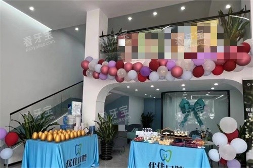 台州优佳口腔环境图.jpg 台州优佳口腔环境图.jpg