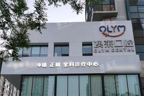 太原澳莱口腔外景招牌.jpg 太原澳莱口腔外景招牌.jpg