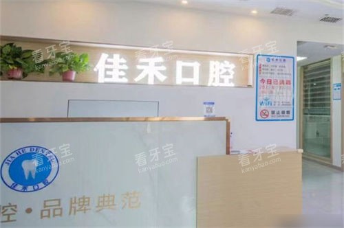 太原佳禾口腔导诊台.jpg 太原佳禾口腔导诊台.jpg