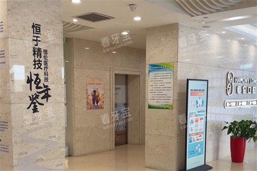 太原恒伦口腔内部环境.jpg 太原恒伦口腔内部环境.jpg