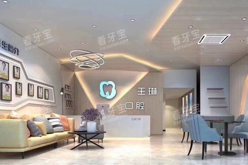 临汾侯马王琳口腔导诊台.jpg 临汾侯马王琳口腔导诊台.jpg