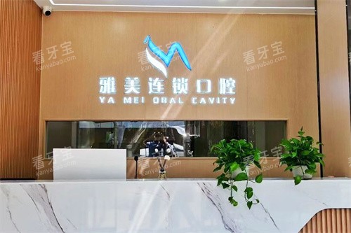 太原雅美口腔党校路店前台.jpg 太原雅美口腔党校路店前台.jpg