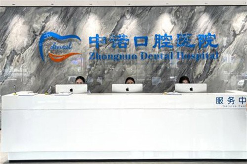 太原中诺口腔医院前台.jpg 太原中诺口腔医院前台.jpg