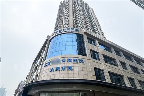 太原中诺口腔医院外景.jpg 太原中诺口腔医院外景.jpg