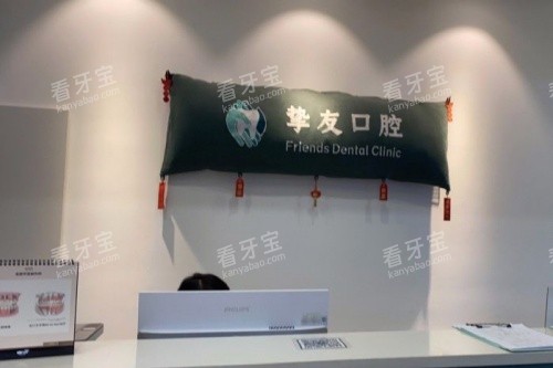 太原挚信口腔导诊台.jpg 太原挚信口腔导诊台.jpg