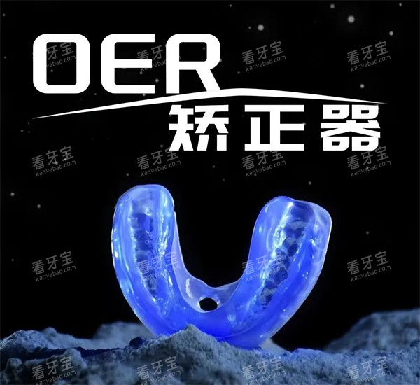 oer矫正器怎么样好不好.jpg oer矫正器怎么样好不好.jpg