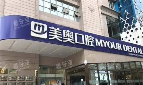西安弗莱堡(美奥)口腔门头图.png 西安弗莱堡(美奥)口腔门头图.png