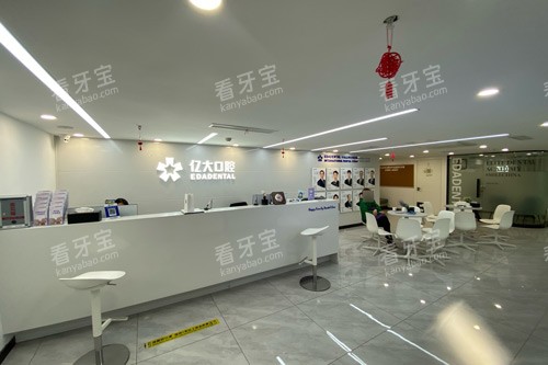 上海亿大口腔前台图.jpg 上海亿大口腔前台图.jpg