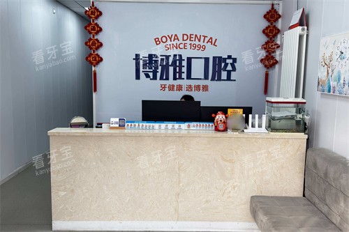晋中博雅口腔前台.jpg 晋中博雅口腔前台.jpg