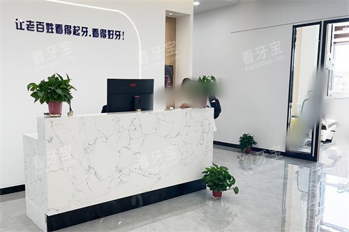 朔州易看牙口腔大厅环境.jpg 朔州易看牙口腔大厅环境.jpg