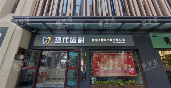 临汾现代口腔大门.jpg 临汾现代口腔大门.jpg