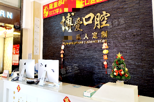 盘锦博爱口腔导诊台.png 盘锦博爱口腔导诊台.png