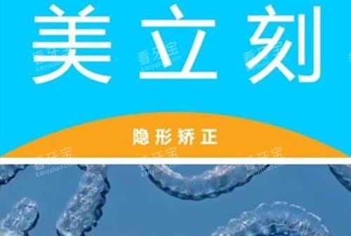 美立刻隐形矫正宣传图.jpg 美立刻隐形矫正宣传图.jpg