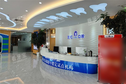 广州三仁口腔导诊台.jpg 广州三仁口腔导诊台.jpg