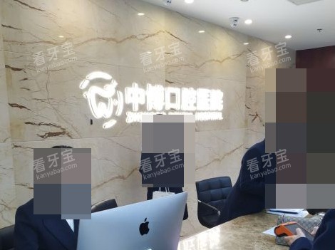 上海中博口腔医院服务台.jpg 上海中博口腔医院服务台.jpg