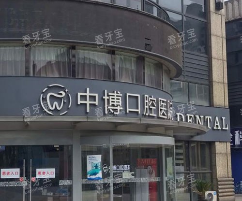上海中博口腔医院外景.jpg 上海中博口腔医院外景.jpg