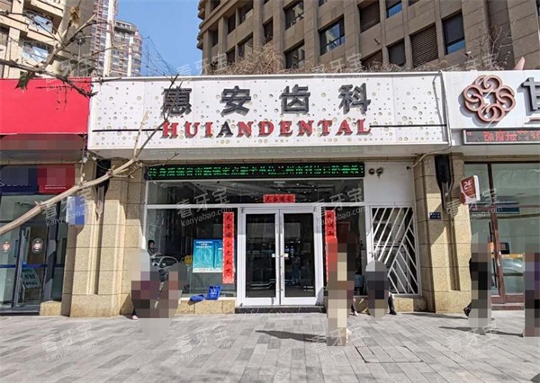 兰州惠安齿科铁路局分院外观.jpg 兰州惠安齿科铁路局分院外观.jpg