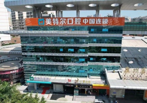 泉州美特尔口腔外观示意图.jpg 泉州美特尔口腔外观示意图.jpg
