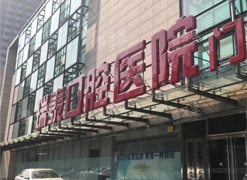 北京瑞泰口腔外观.jpg 北京瑞泰口腔外观.jpg