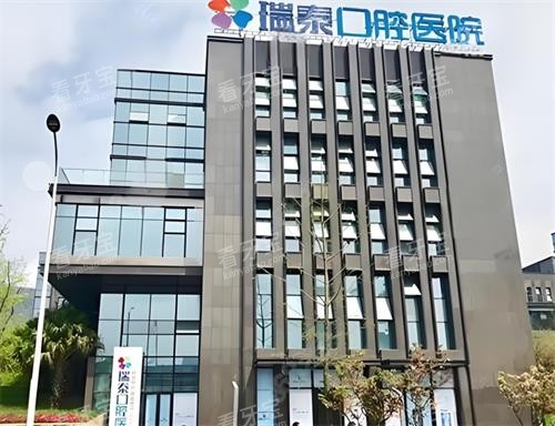 西安瑞泰口腔大楼图.png 西安瑞泰口腔大楼图.png