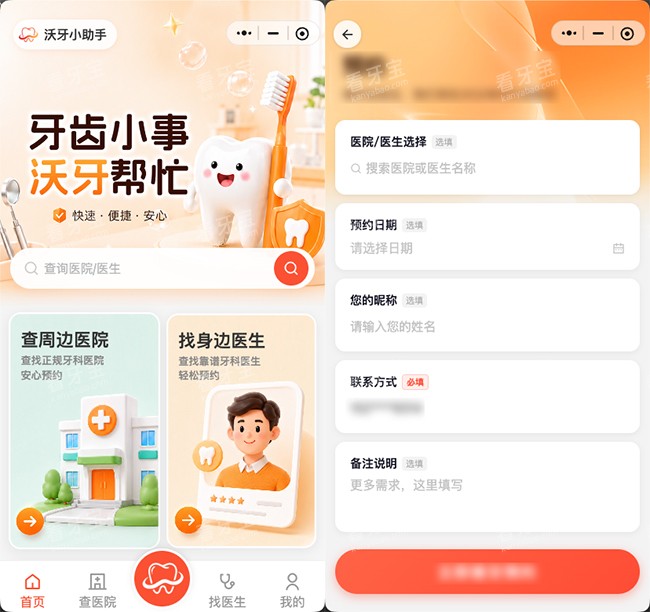 沃牙小程序预约细节.jpg 沃牙小程序预约细节.jpg
