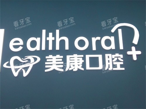 锦州美康口腔门诊部品牌logo.jpg 锦州美康口腔门诊部品牌logo.jpg