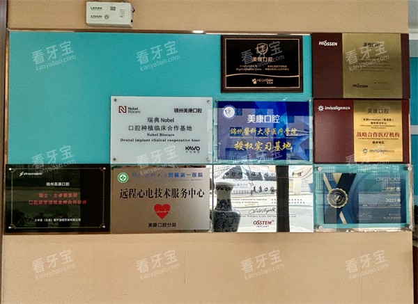 锦州美康口腔证书照片.jpg 锦州美康口腔证书照片.jpg