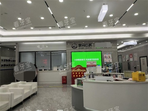 沈阳京科口腔大厅导诊台.jpg 沈阳京科口腔大厅导诊台.jpg