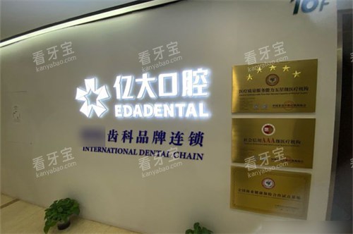 上海亿大口腔门诊部品牌墙.jpg 上海亿大口腔门诊部品牌墙.jpg