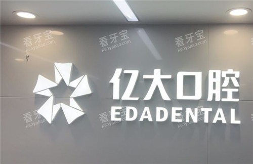 上海亿大口腔logo墙.jpg 上海亿大口腔logo墙.jpg
