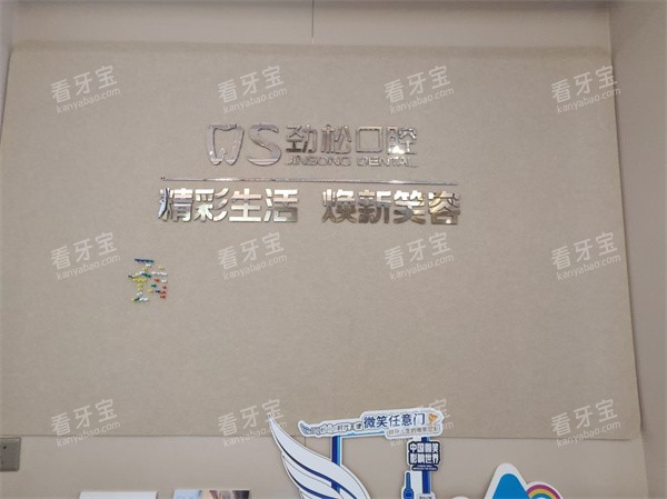 北京劲松口腔总院环境一角.jpg 北京劲松口腔总院环境一角.jpg