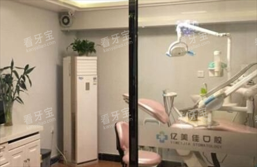 沈阳亿美佳口腔牙椅诊室环境.png 沈阳亿美佳口腔牙椅诊室环境.png