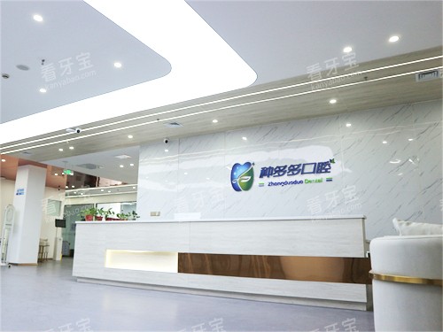 沈阳种多多口腔门诊前台.jpg 沈阳种多多口腔门诊前台.jpg