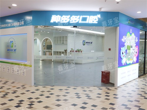 沈阳种多多口腔门诊外景图.jpg 沈阳种多多口腔门诊外景图.jpg