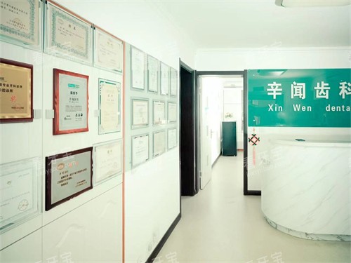 本溪平山辛闻口腔诊所导诊台旁走廊.jpg 本溪平山辛闻口腔诊所导诊台旁走廊.jpg
