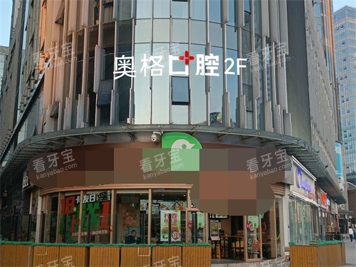 昆明奥格口腔门诊部外景.jpg 昆明奥格口腔门诊部外景.jpg
