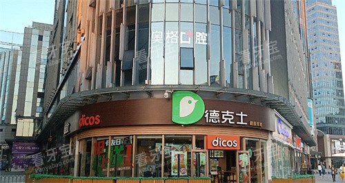 昆明奥格口腔门诊部外景环境.jpg 昆明奥格口腔门诊部外景环境.jpg
