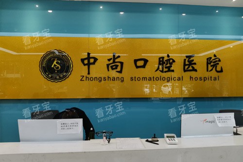 孝感中尚口腔前台图.jpg 孝感中尚口腔前台图.jpg