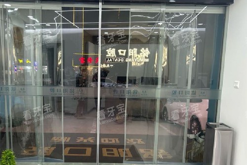 诸暨铭阳口腔导诊台.jpg 诸暨铭阳口腔导诊台.jpg