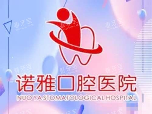 四平诺雅口腔医院logo.jpg 四平诺雅口腔医院logo.jpg