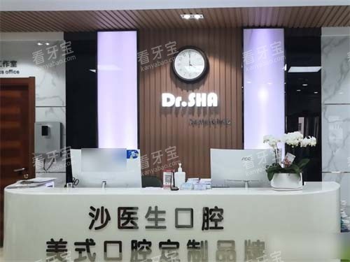 大连沙医生口腔医院前台环境.jpg 大连沙医生口腔医院前台环境.jpg